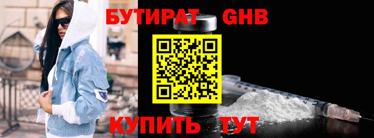 Бутират вода  Вход с VPN  Ялуторовск 