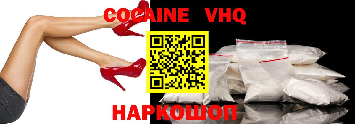 Cocaine Колумбийский  Cocaine FishScale  Ялуторовск  КОКАИН  Вход с VPN 
