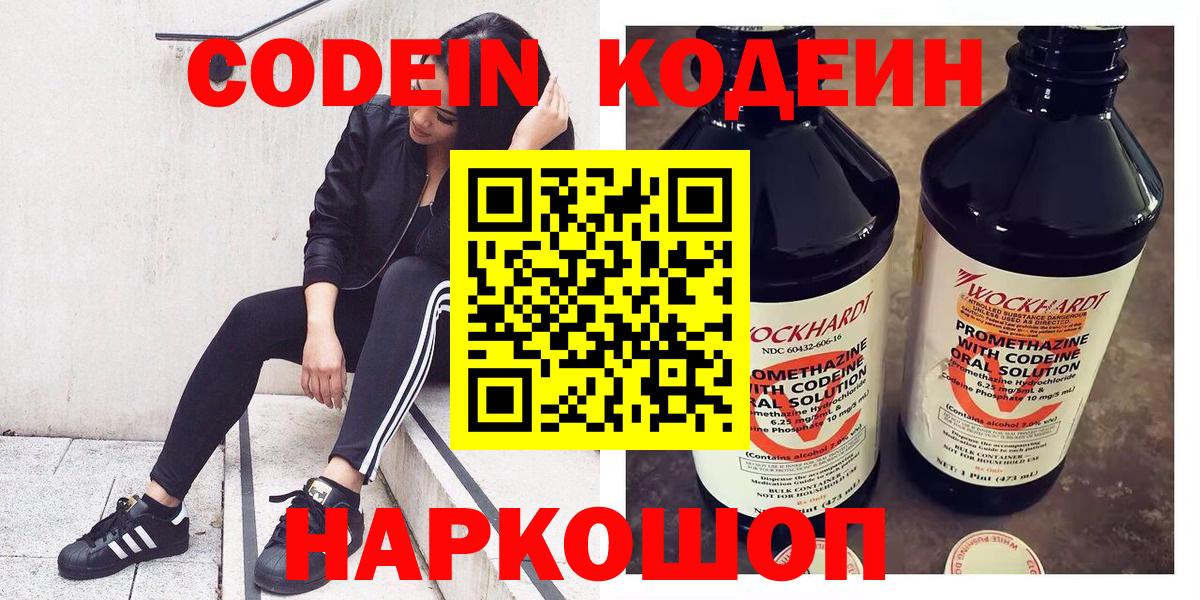 Кодеиновый сироп Lean напиток Lean (лин) Ялуторовск