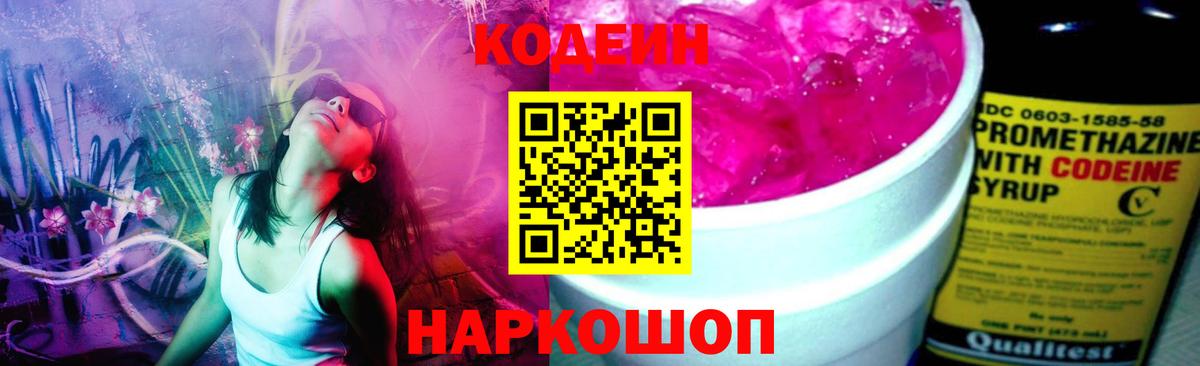Codein Purple Drank  Вход с VPN  Ялуторовск 