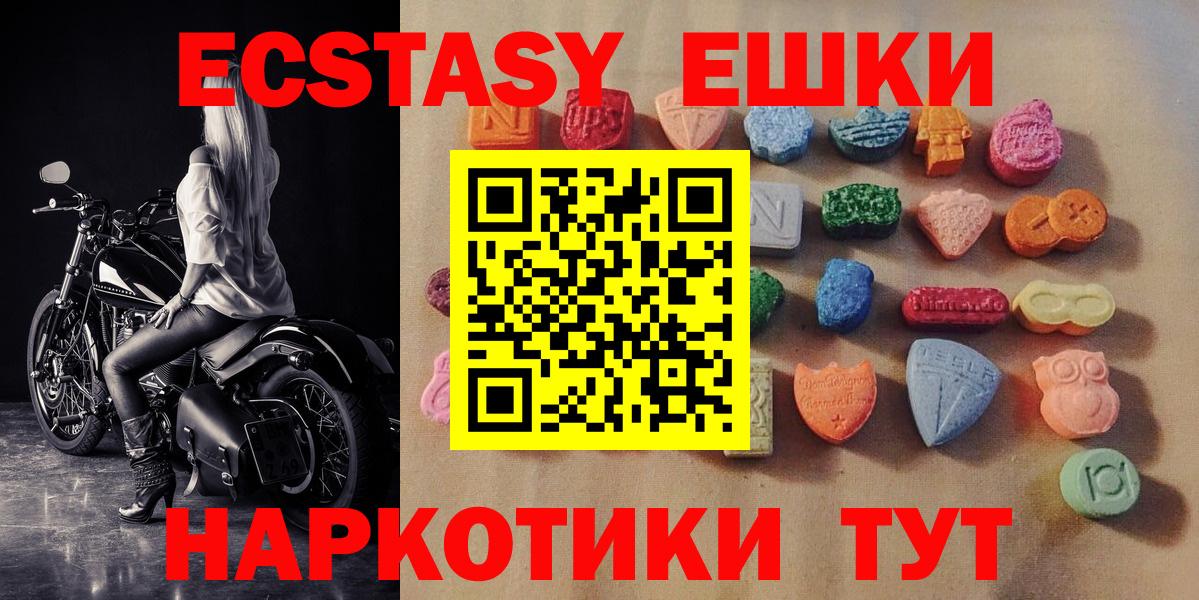 Ecstasy  Экстази ешки  Вход с VPN  ОМГ ОМГ зеркало  Ялуторовск  Ecstasy ешки 