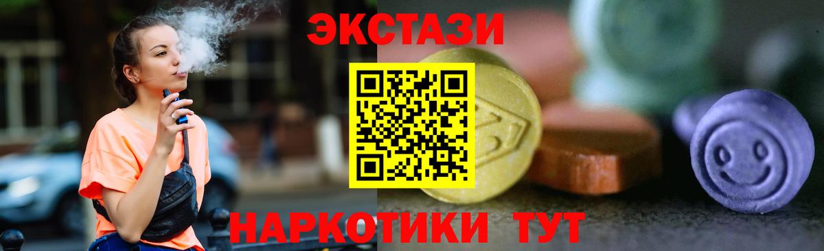 Экстази 280мг Ялуторовск