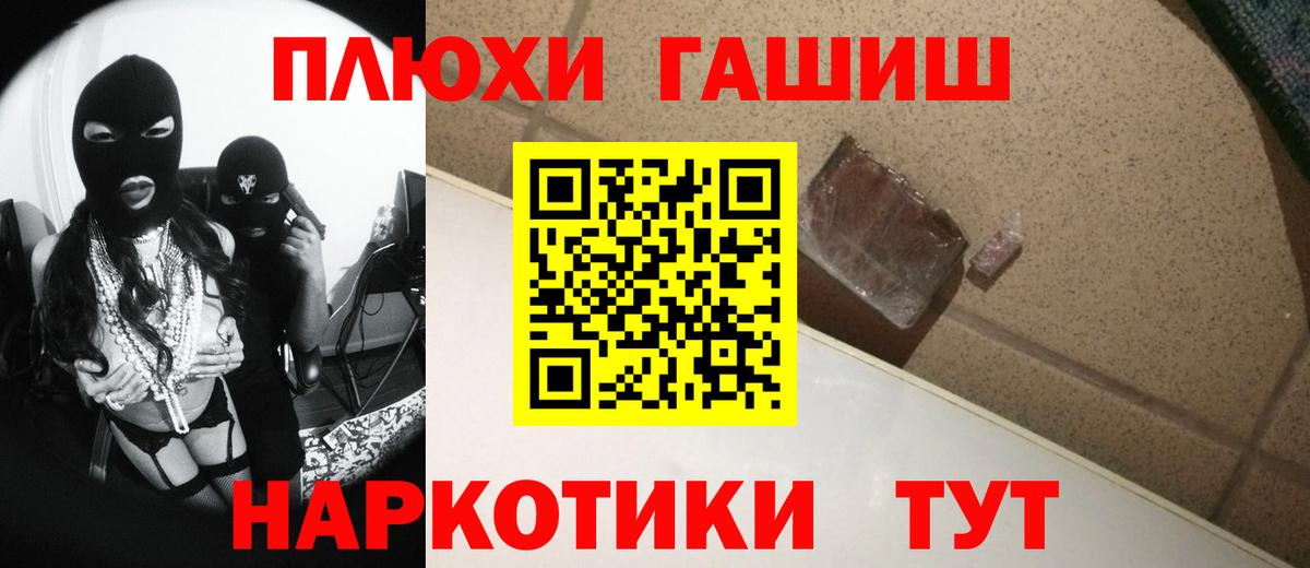 Ялуторовск  Гашиш убойный  ГАШ VHQ  Вход с VPN 
