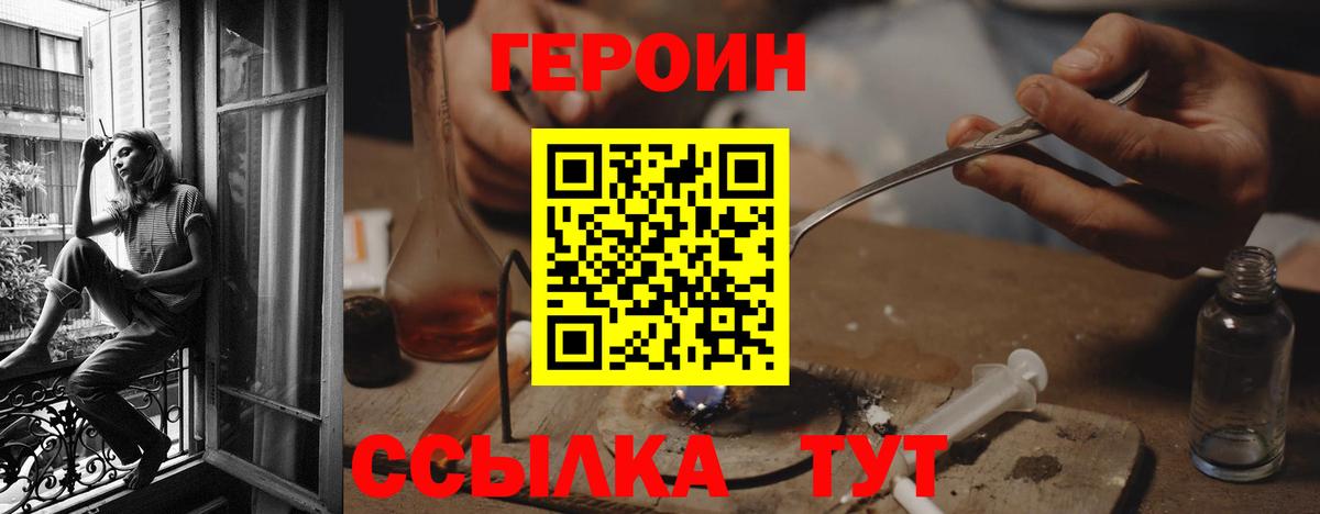 Героин Heroin Ялуторовск