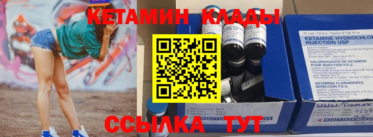 Кетамин ketamine  Вход с VPN  Ялуторовск 