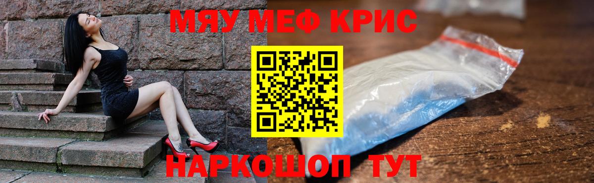 Меф мука  МЕФ  МЕФ мяу мяу  Ялуторовск  Вход с VPN  МЕФ 