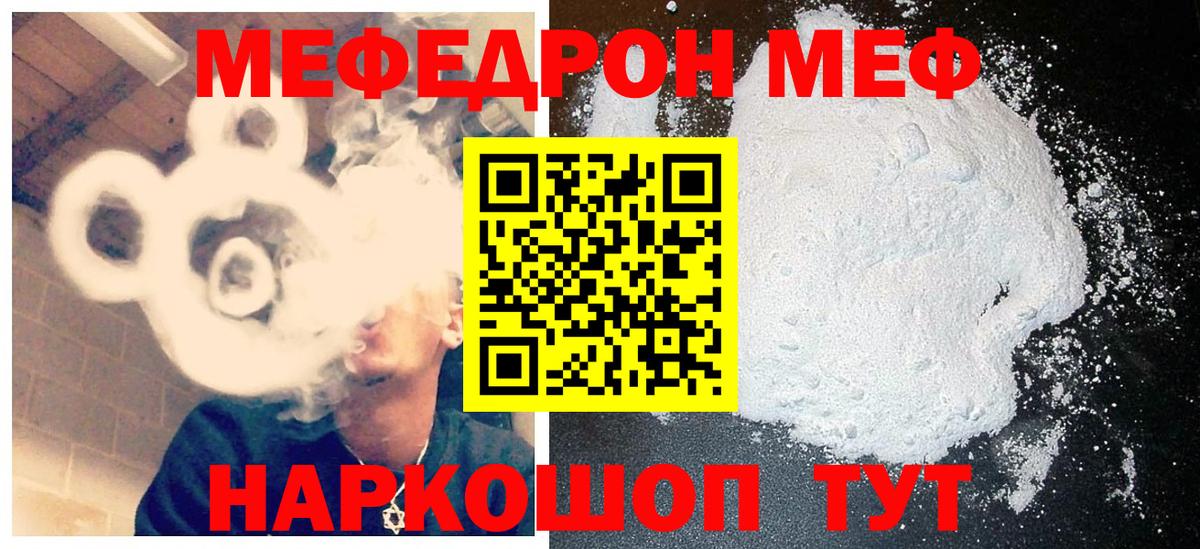 Меф мяу мяу кристаллы Ялуторовск