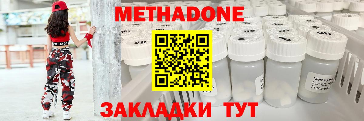 Метадон methadone  Метадон кристалл  Ялуторовск  Вход с VPN 