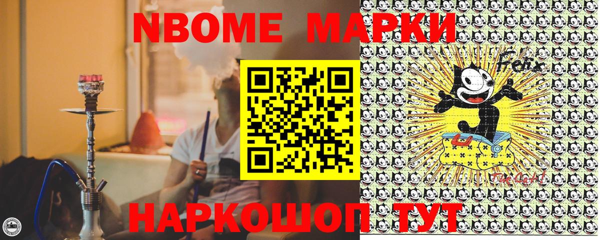 Марки NBOMe 1,8мг Ялуторовск