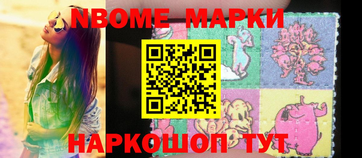 Ялуторовск  Марки NBOMe 1500мкг  Марки N-bome  Вход с VPN 